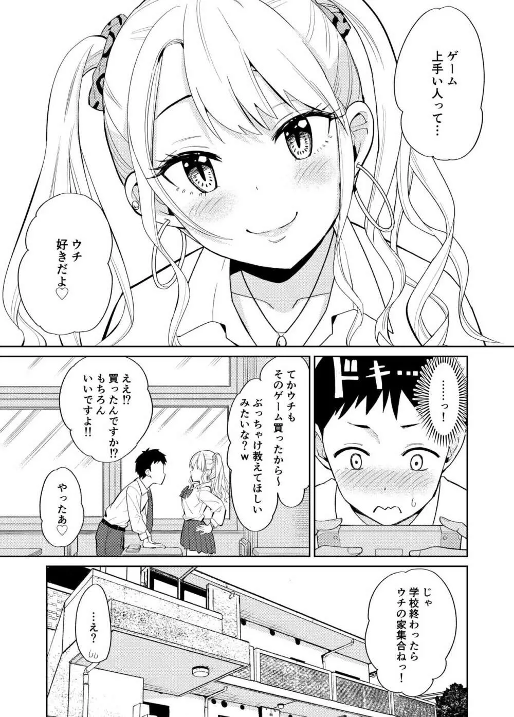 オタクに優しいギャルにはセフレがいた - page5