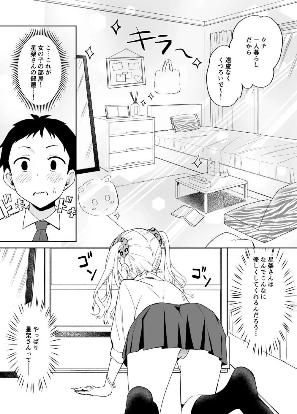 オタクに優しいギャルにはセフレがいた - page6