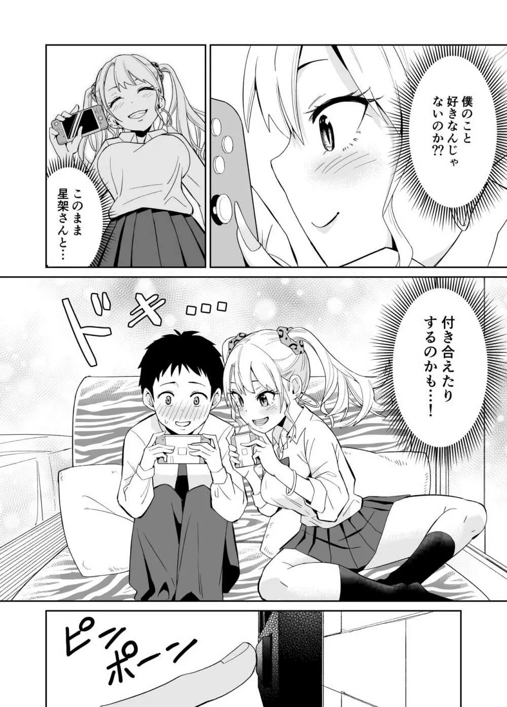 オタクに優しいギャルにはセフレがいた - page7