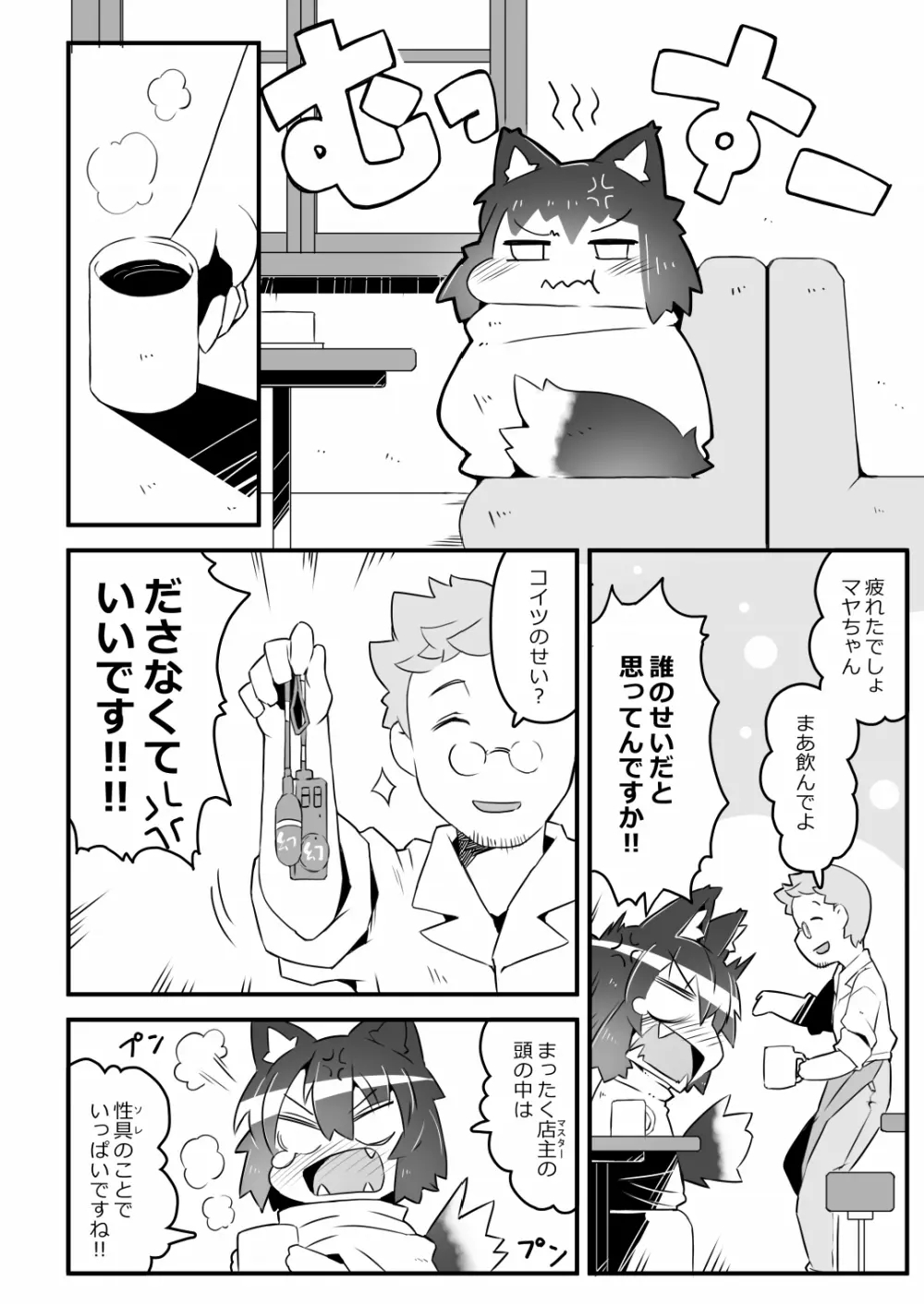 狼バイトといじわる店主 - page22