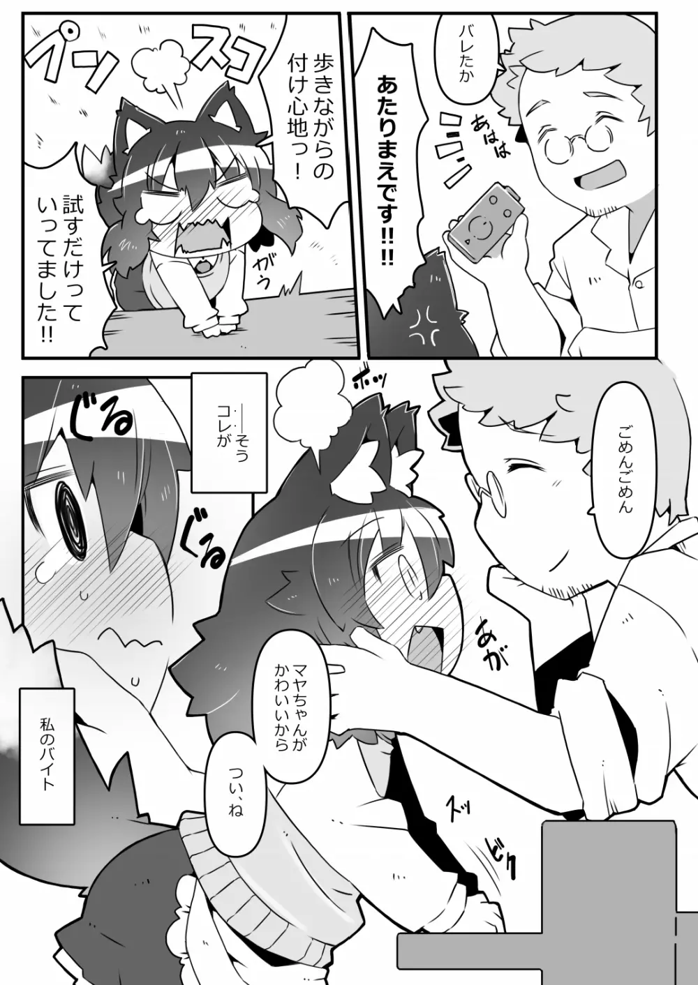 狼バイトといじわる店主 - page7