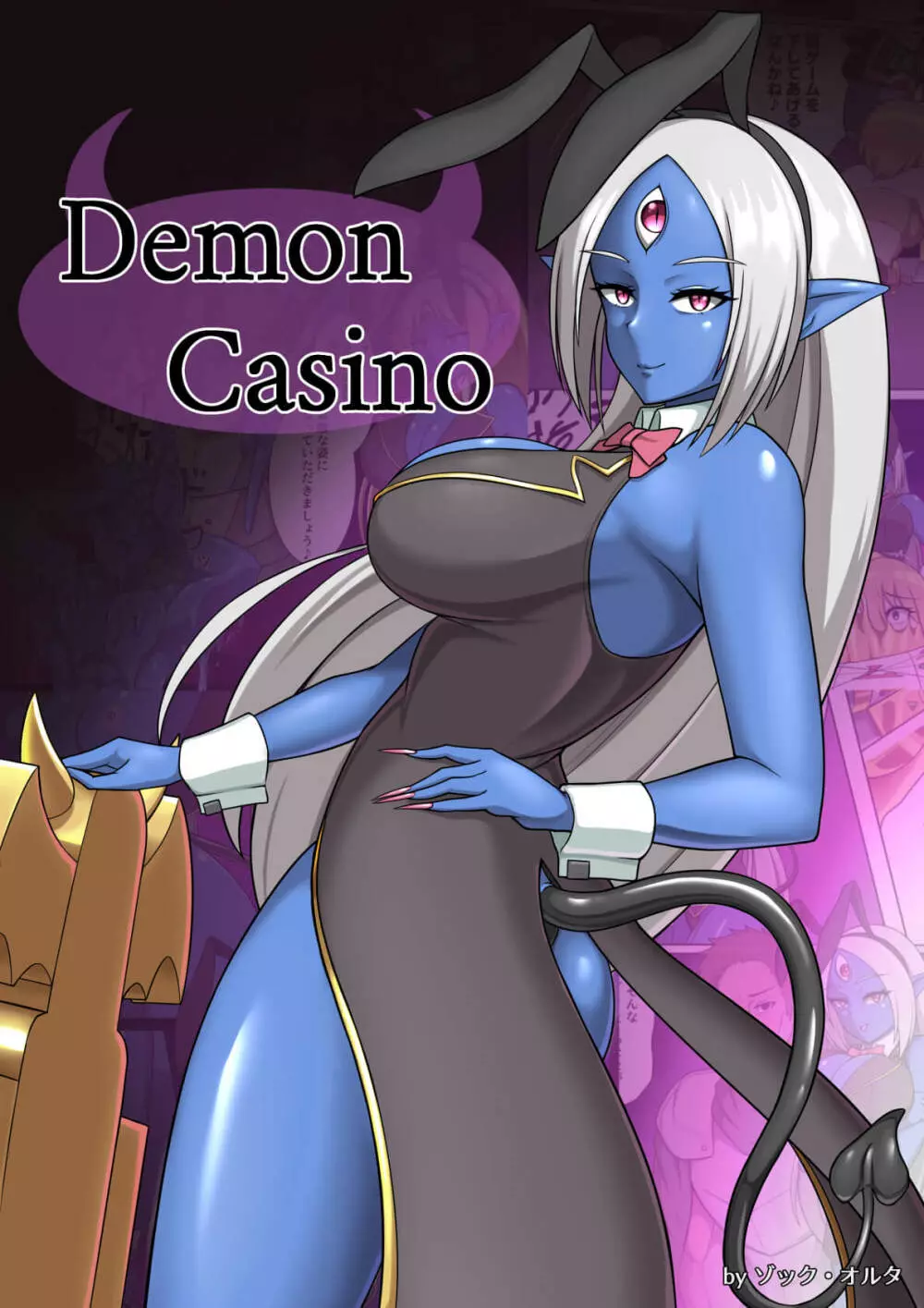 【きんぞくはんのう】Demon Casino - page1