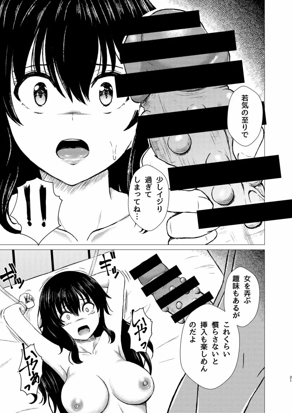 ツマ喰い ～人妻援助の奴隷契約～ - page21