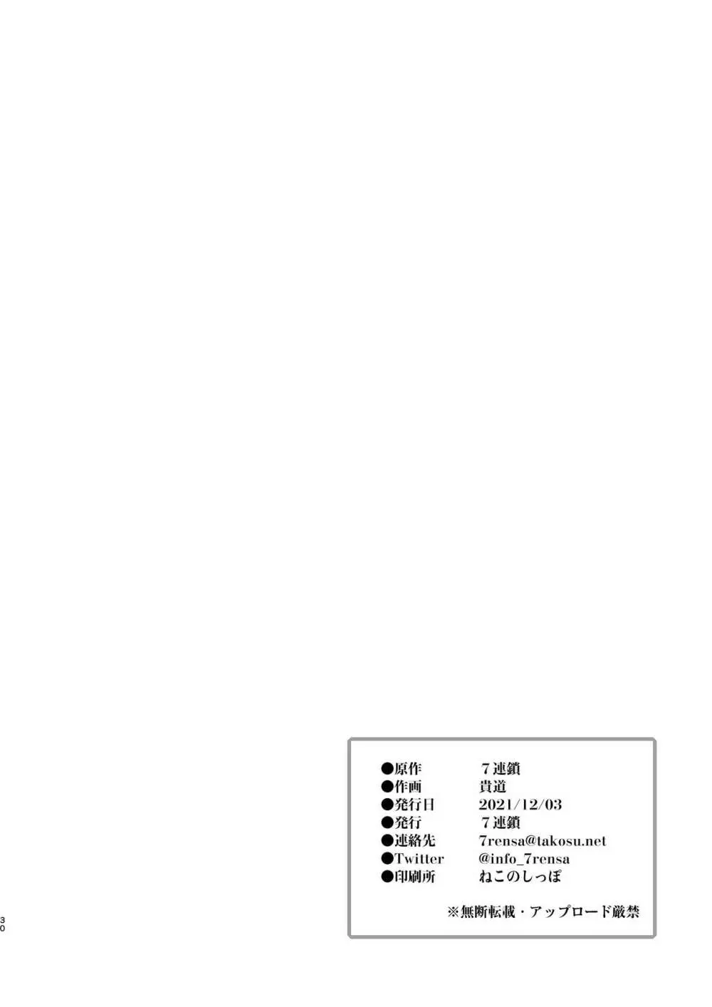 ツマ喰い ～人妻援助の奴隷契約～ - page30