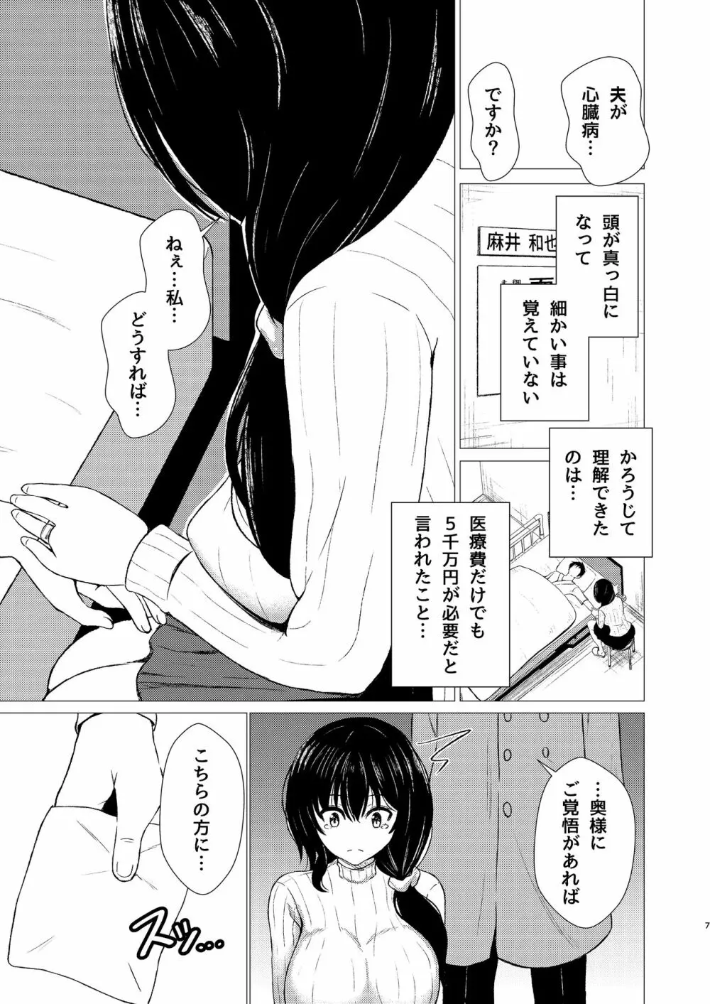 ツマ喰い ～人妻援助の奴隷契約～ - page7