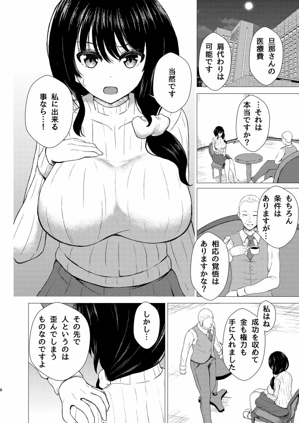 ツマ喰い ～人妻援助の奴隷契約～ - page8