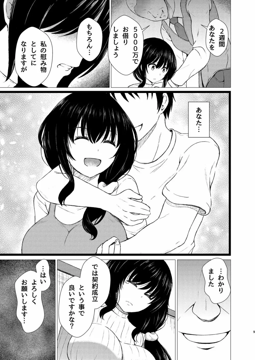 ツマ喰い ～人妻援助の奴隷契約～ - page9