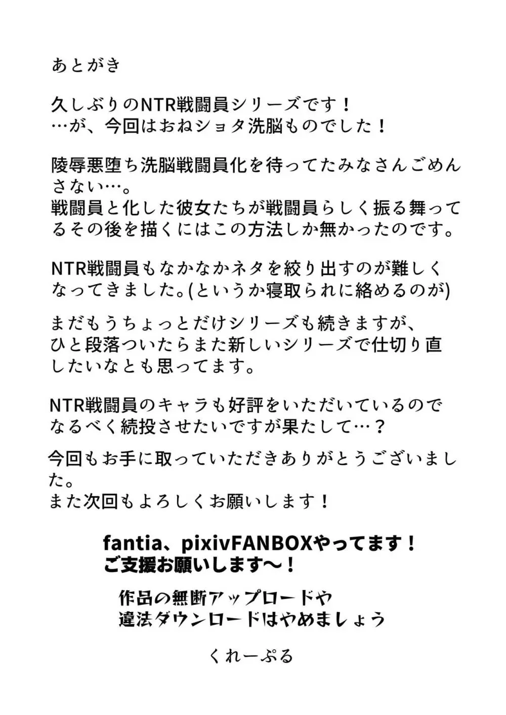 【くれーぷくれーぷ】ヒーローに憧れる少年が悪の戦闘員のお姉さんに可愛がられて悪堕ち洗脳 - page38