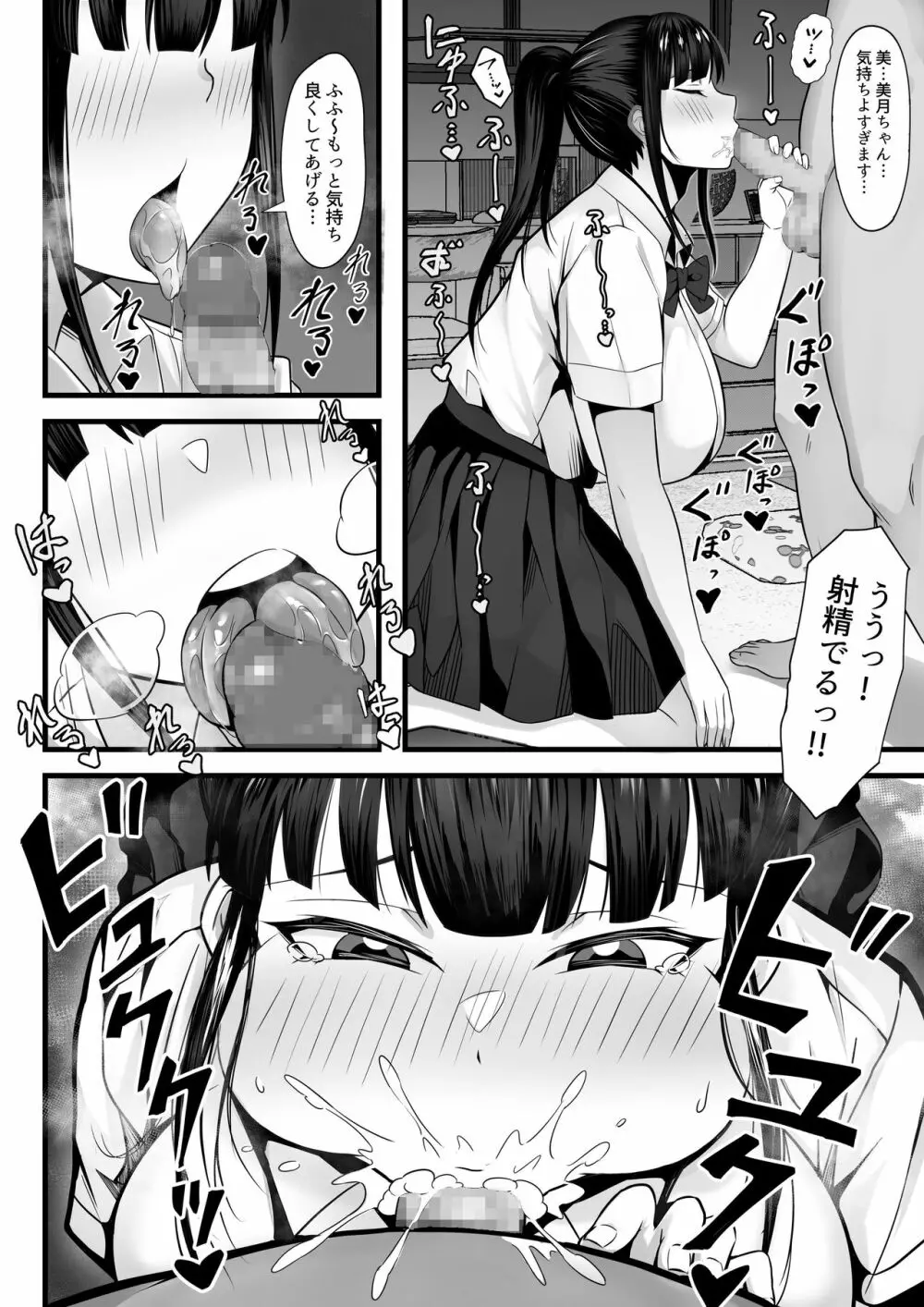 俺の上京性生活総集編【1-3】 - page39