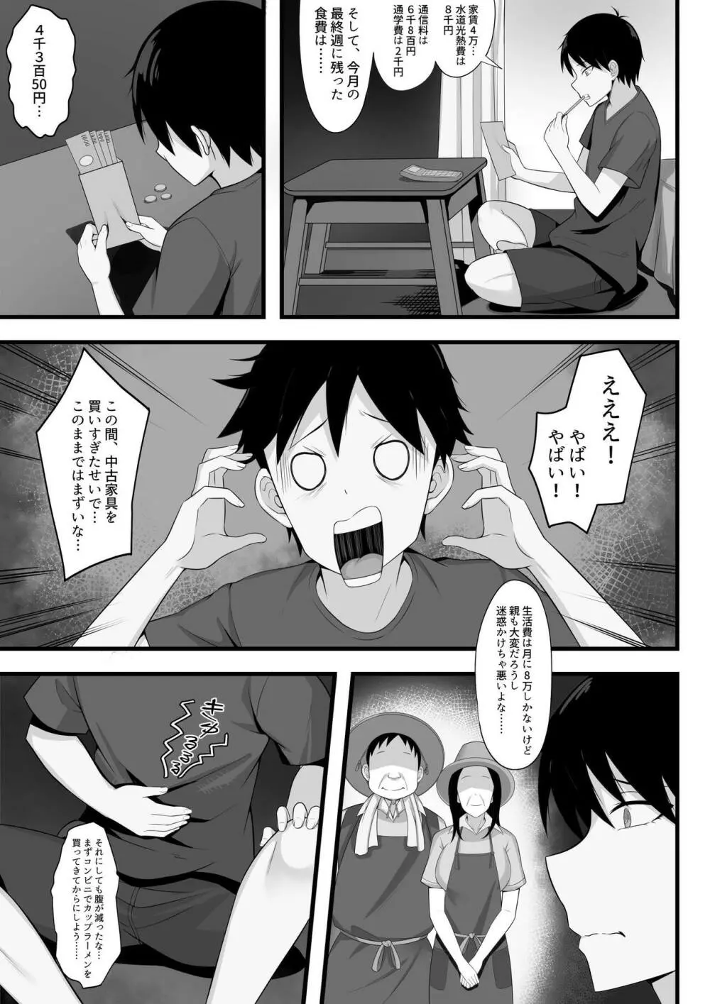 俺の上京性生活総集編【1-3】 - page66