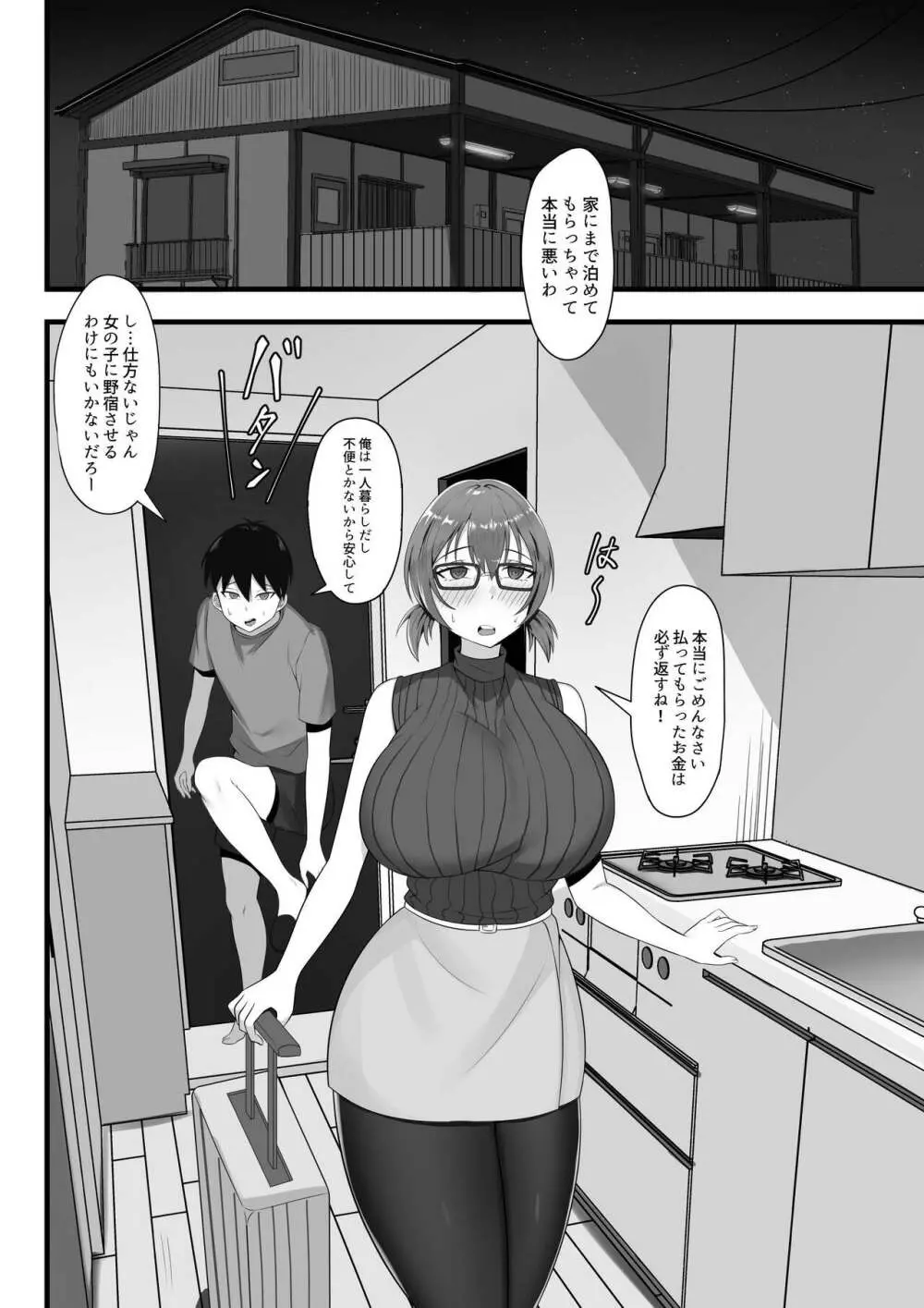 俺の上京性生活総集編【1-3】 - page69