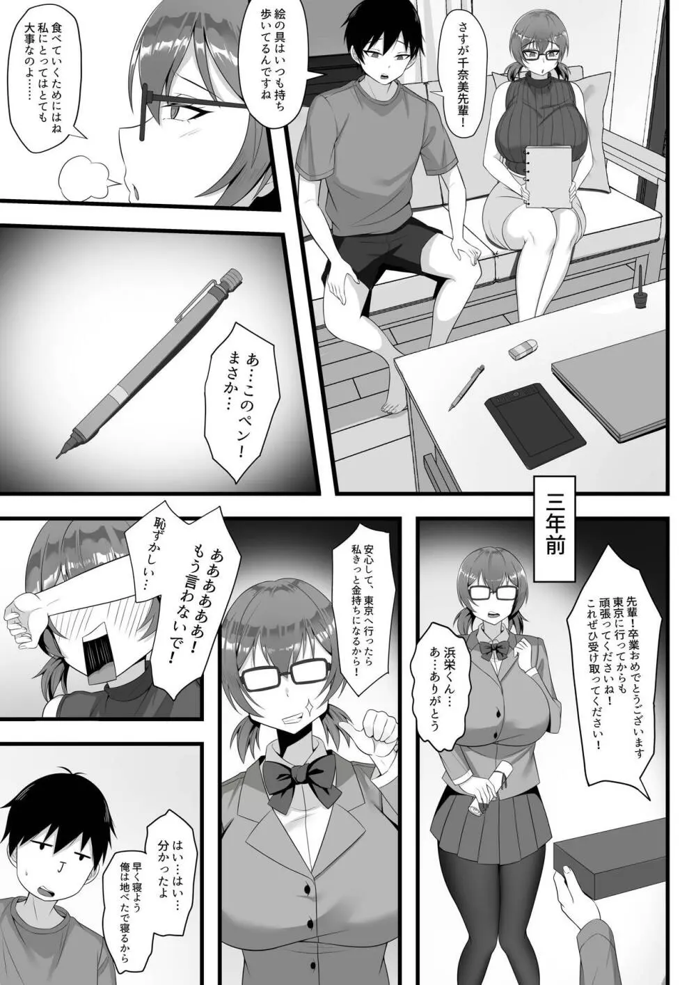 俺の上京性生活総集編【1-3】 - page70