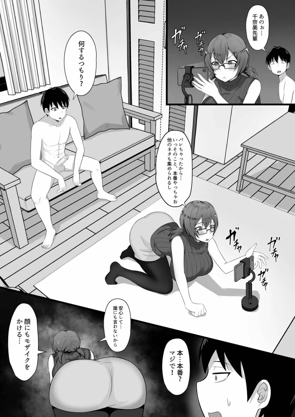 俺の上京性生活総集編【1-3】 - page77