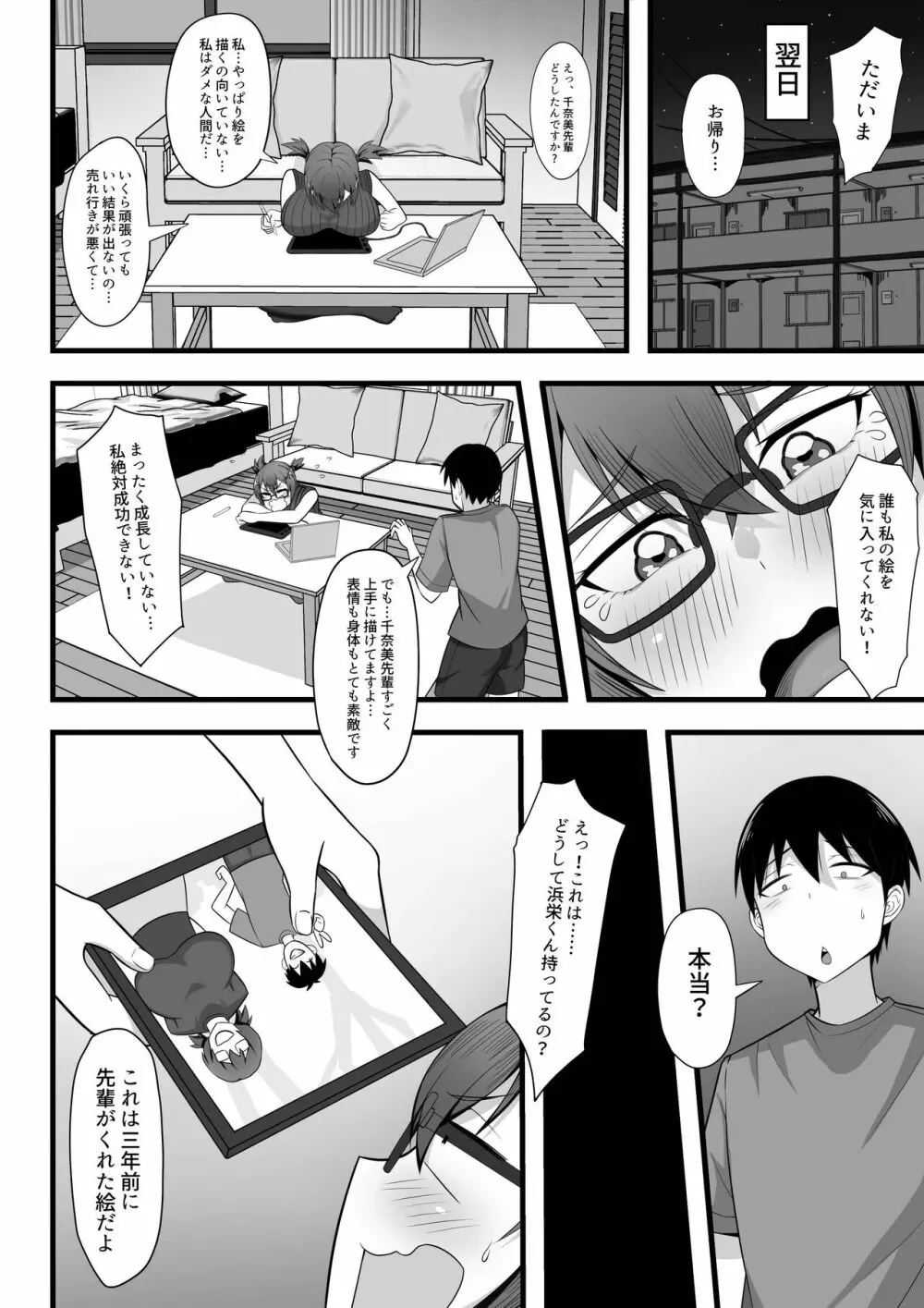 俺の上京性生活総集編【1-3】 - page85