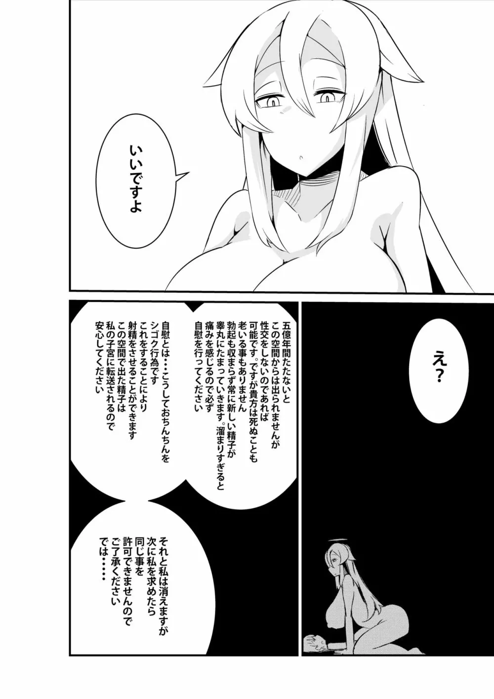 ボタンを押したら上位存在に五億年間子作りセックスさせられた - page14