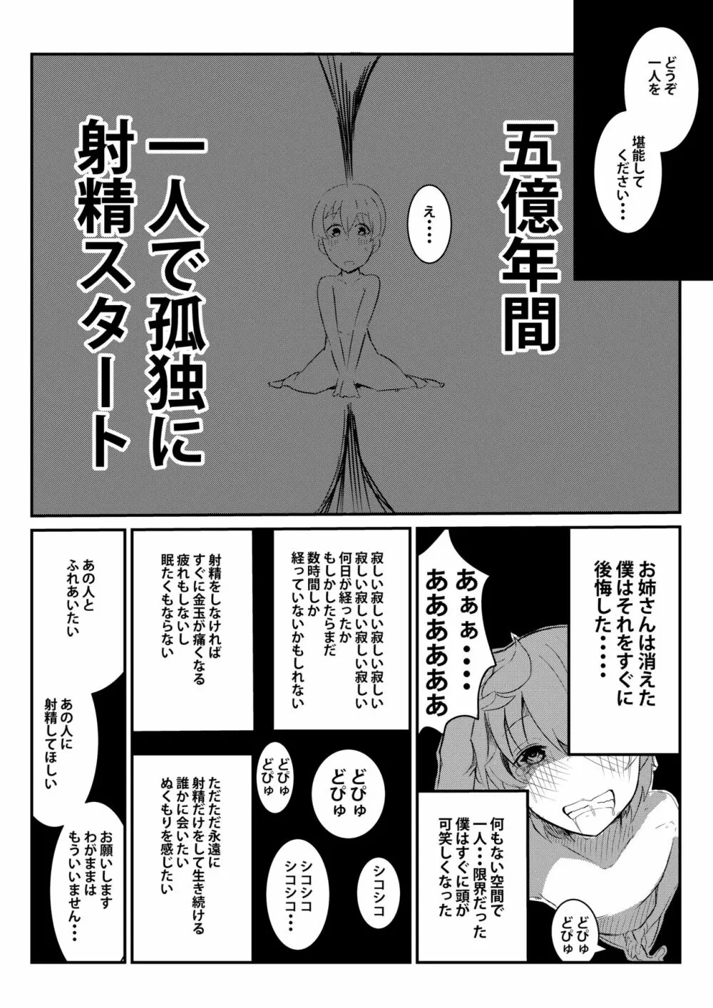 ボタンを押したら上位存在に五億年間子作りセックスさせられた - page15