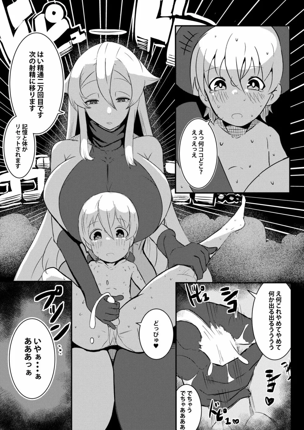 ボタンを押したら上位存在に五億年間子作りセックスさせられた - page22