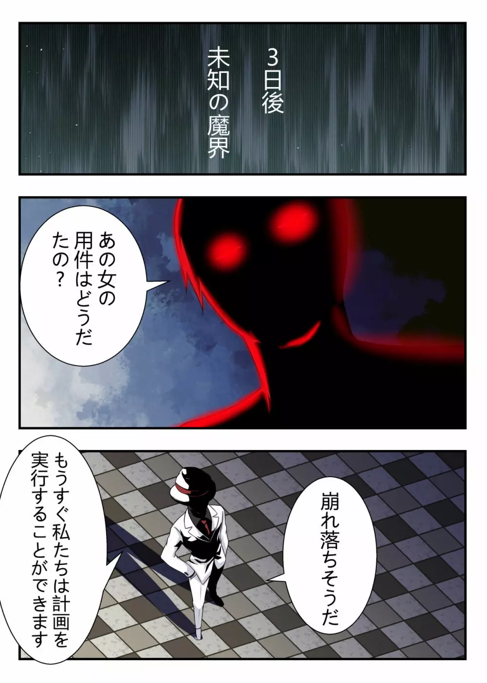 西風騎士団代理団長の崩壊 - page13