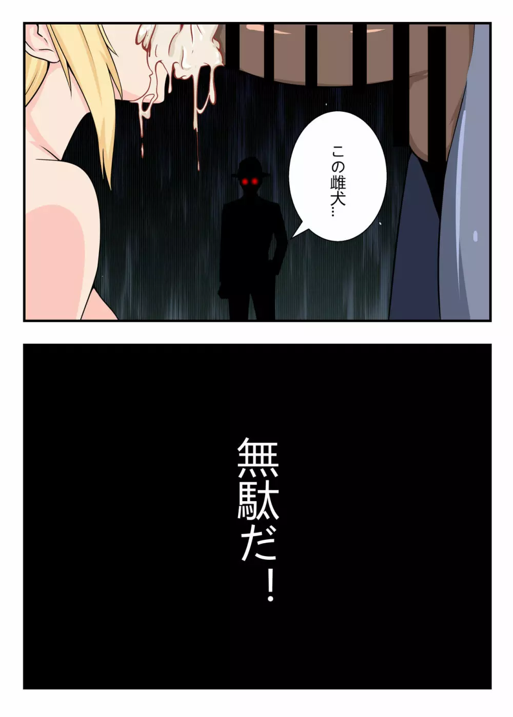 西風騎士団代理団長の崩壊 - page23