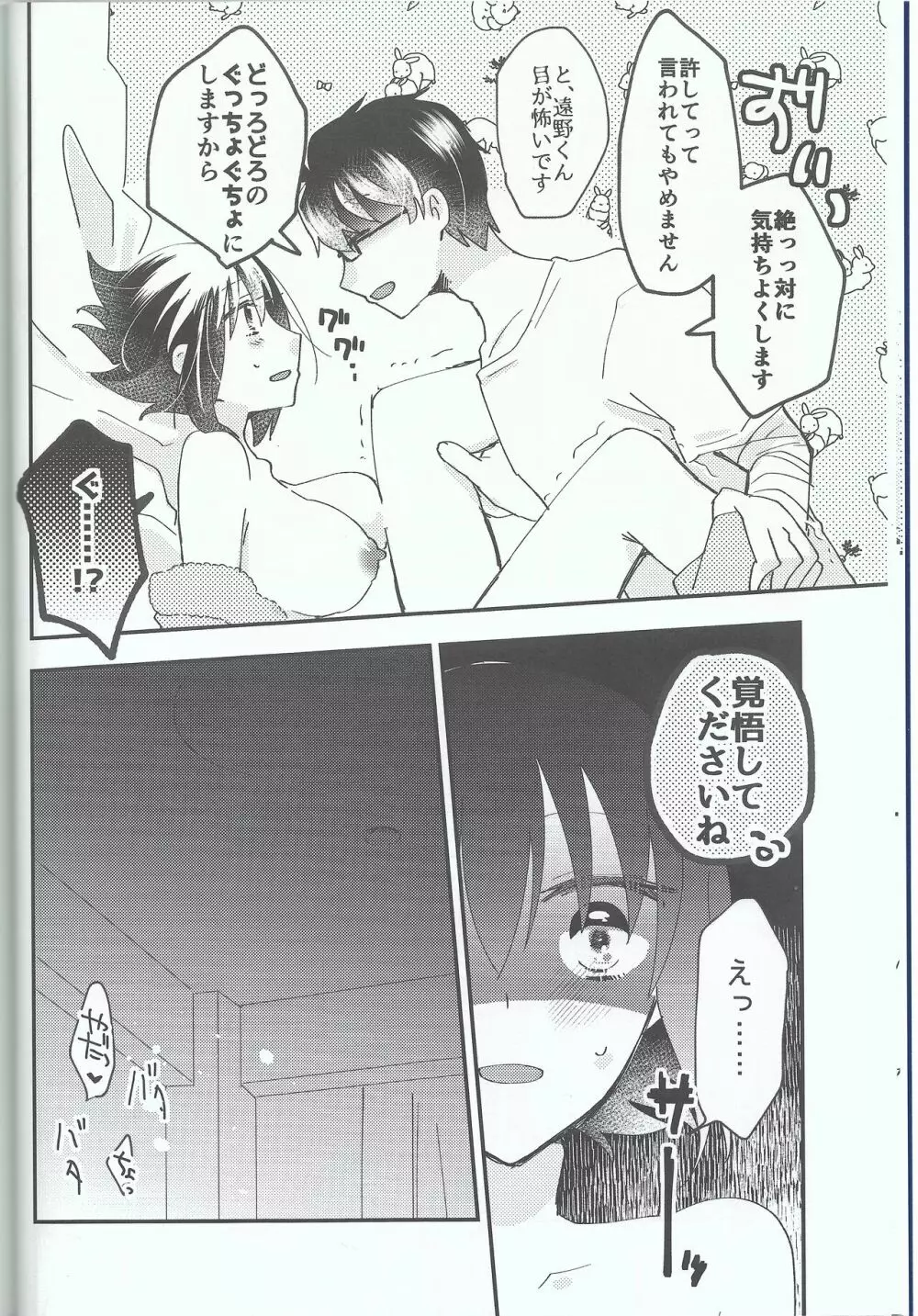 オオカミくんなら2 - page13