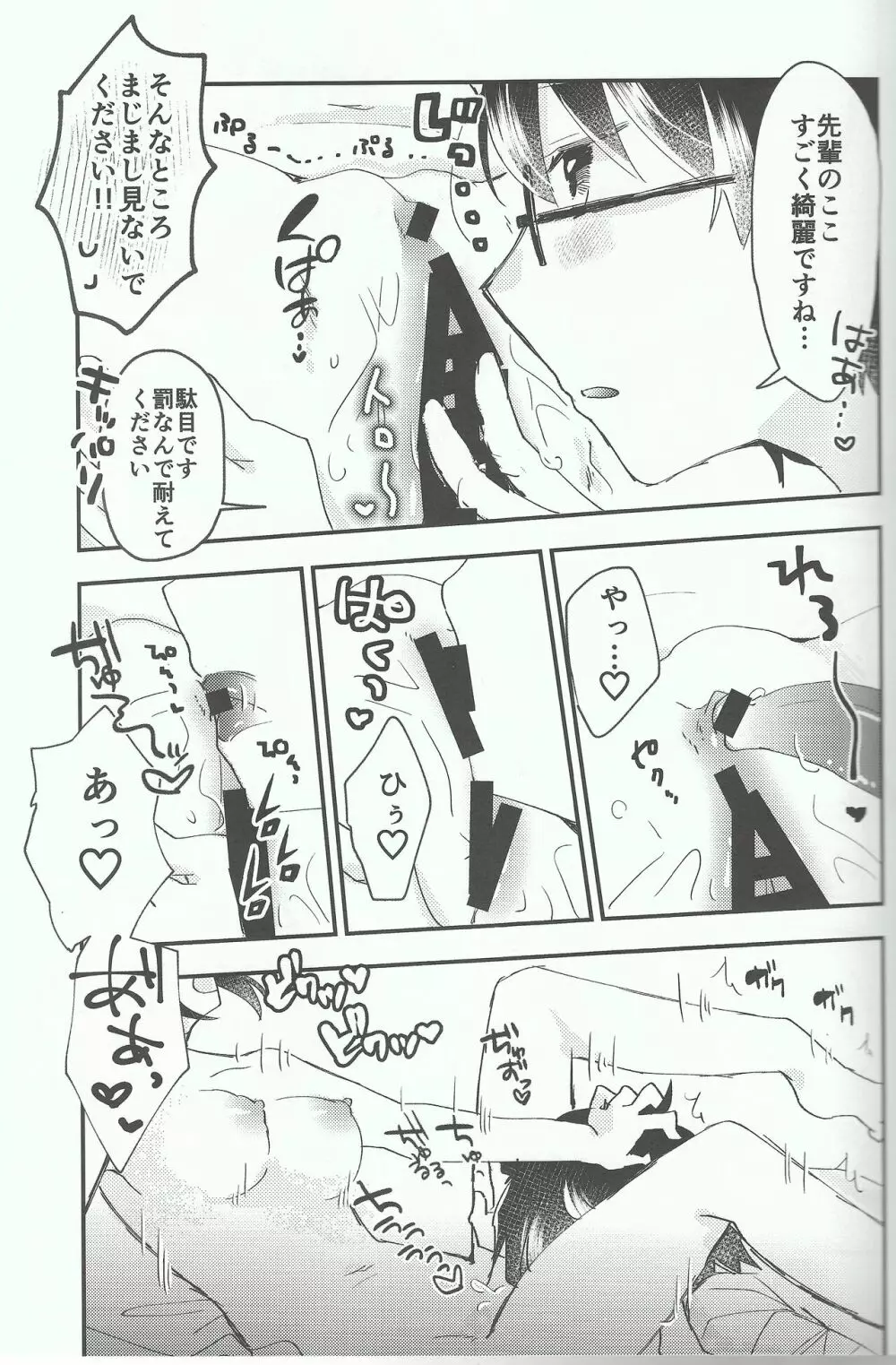 オオカミくんなら2 - page14