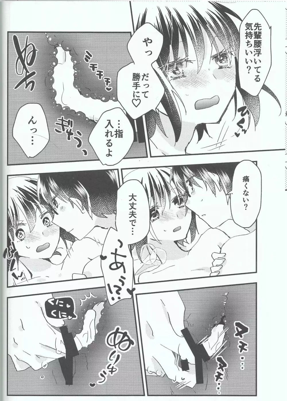 オオカミくんなら2 - page15