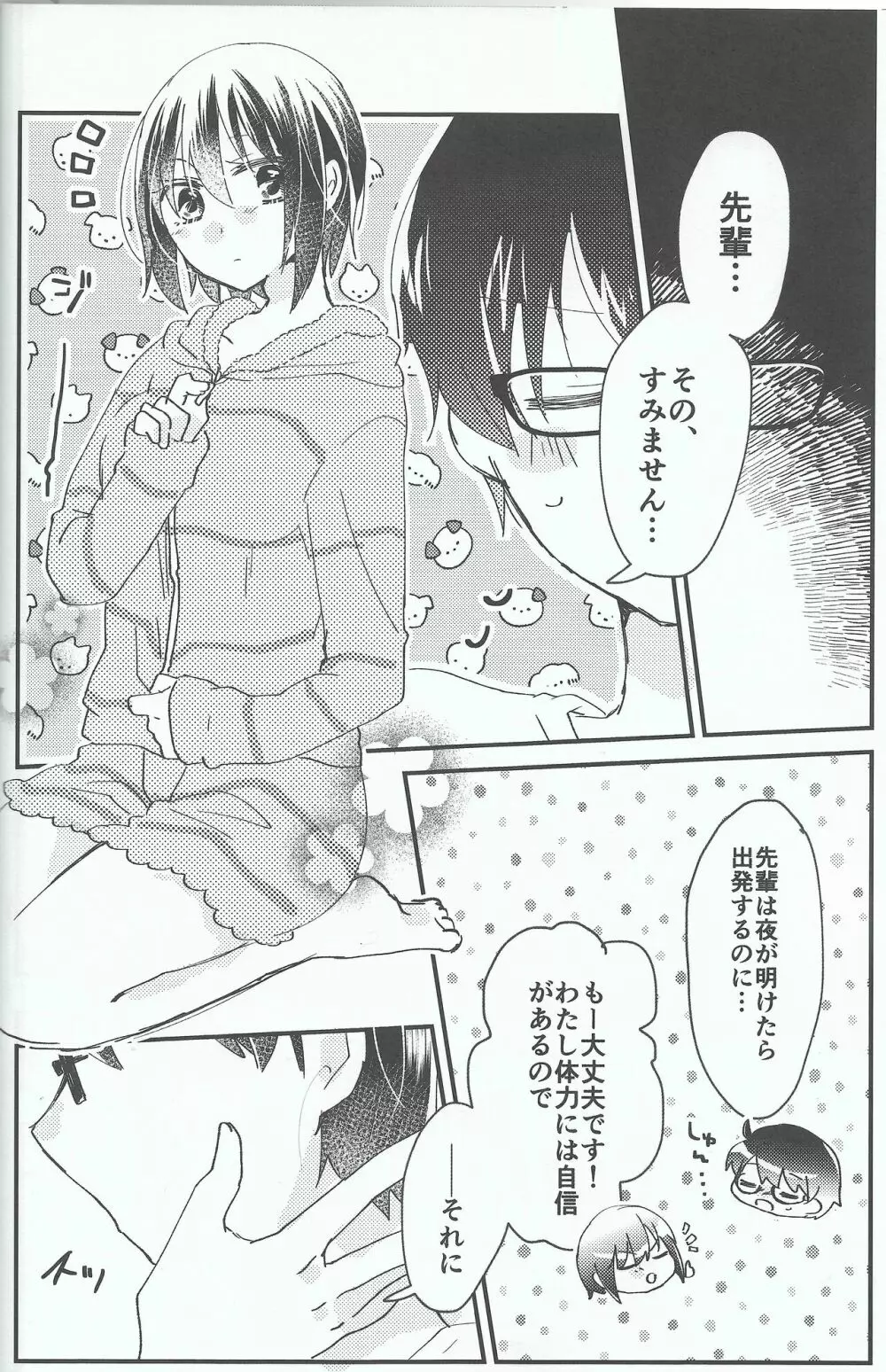 オオカミくんなら2 - page25