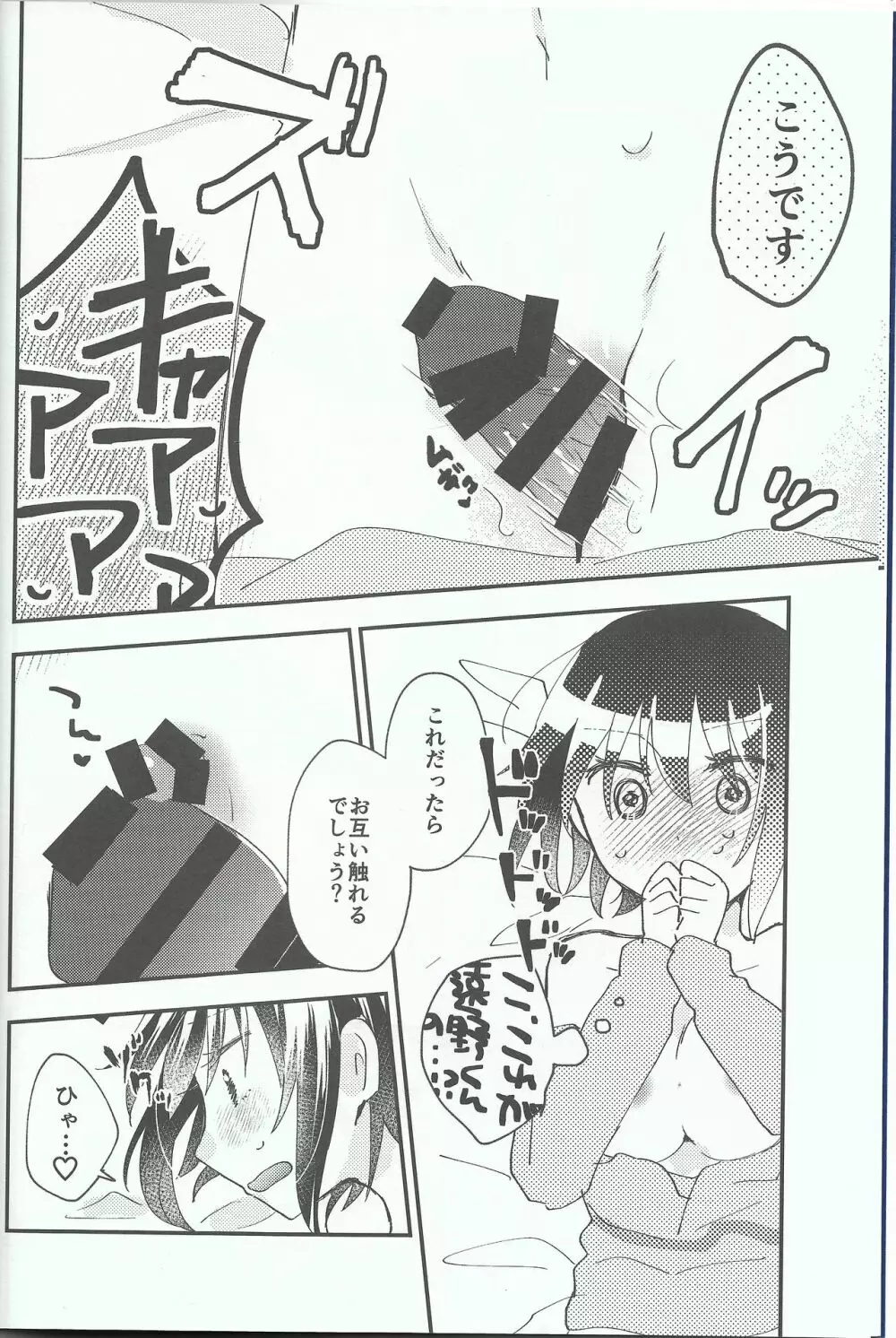 オオカミくんなら2 - page7