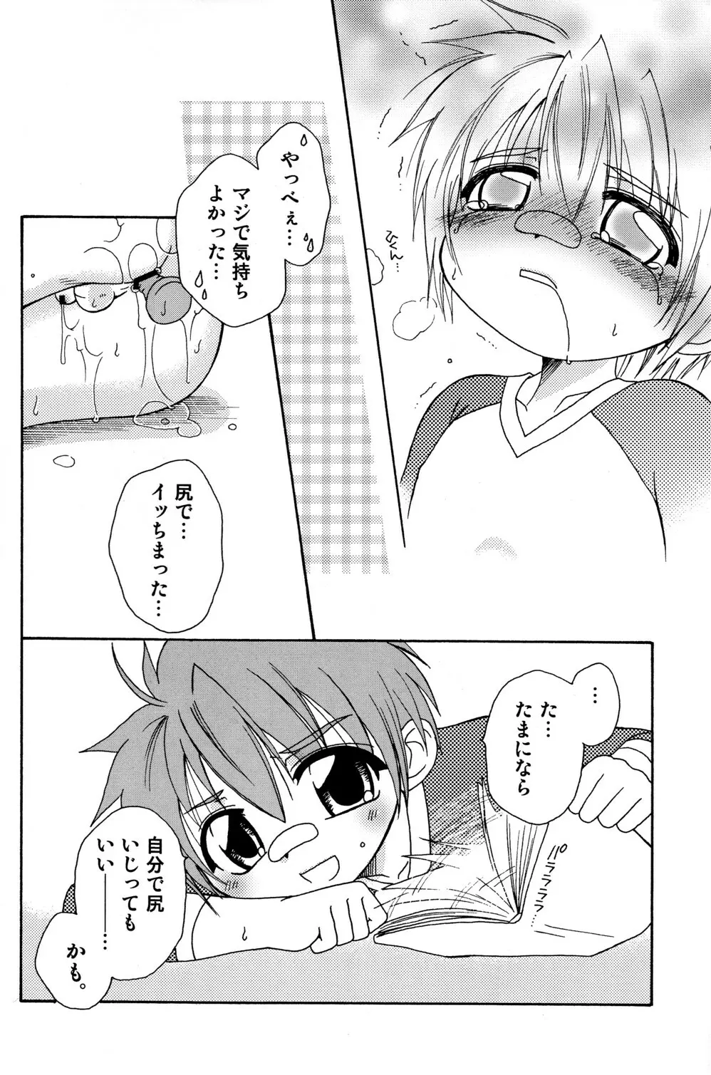 ひとりでできるもん? - page14