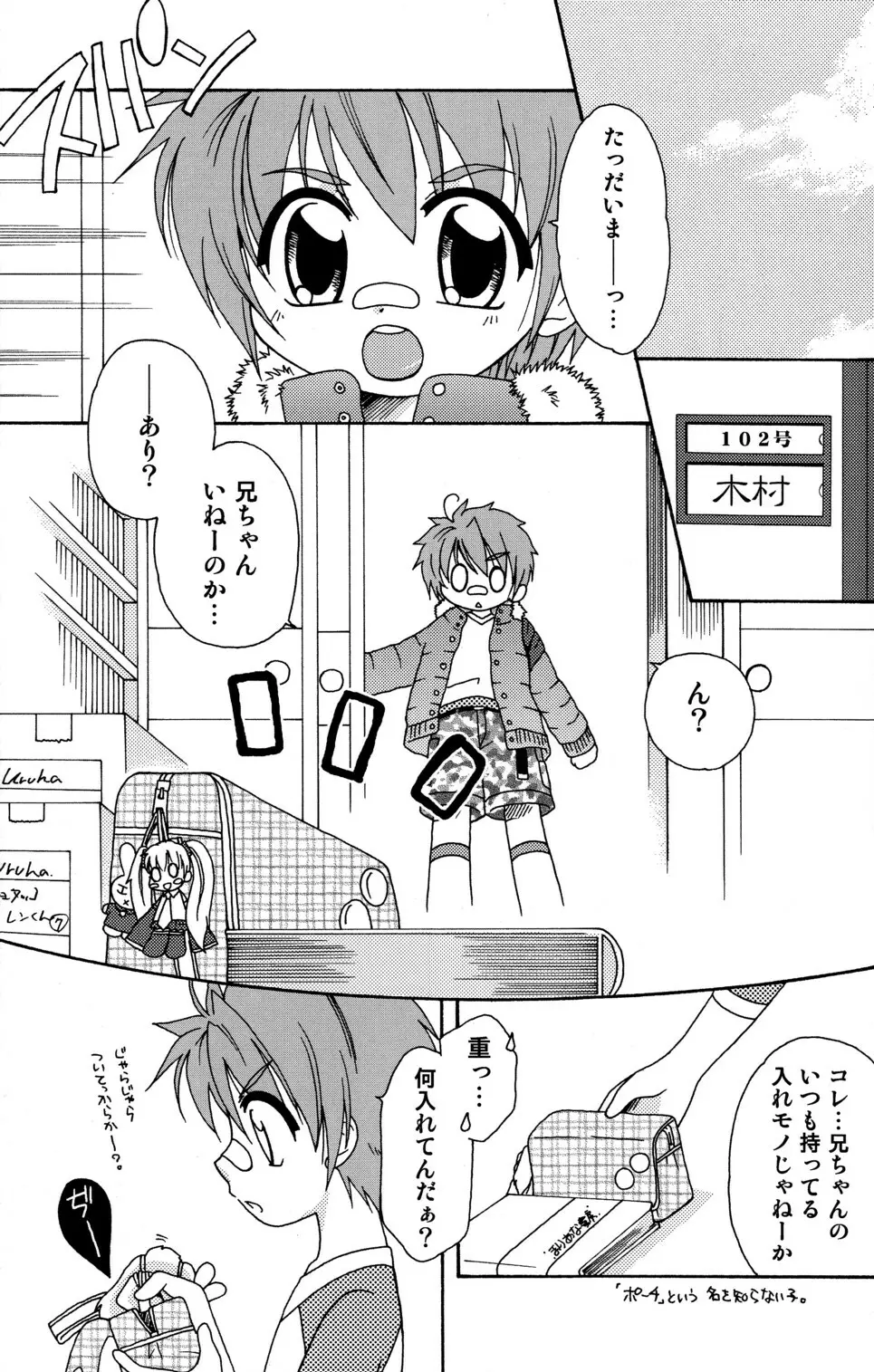 ひとりでできるもん? - page5