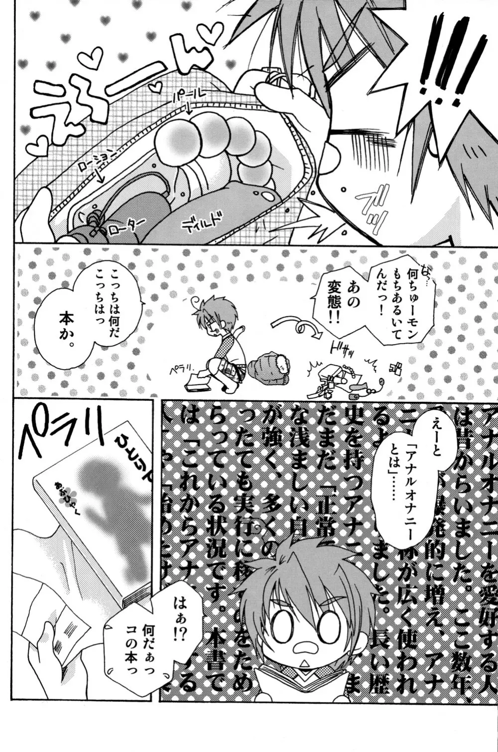 ひとりでできるもん? - page6