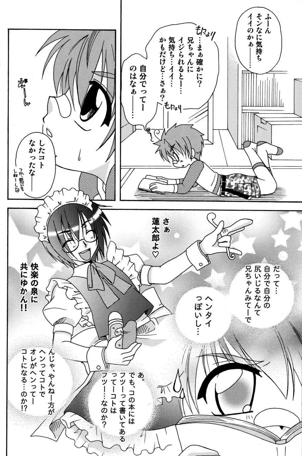 ひとりでできるもん? - page8