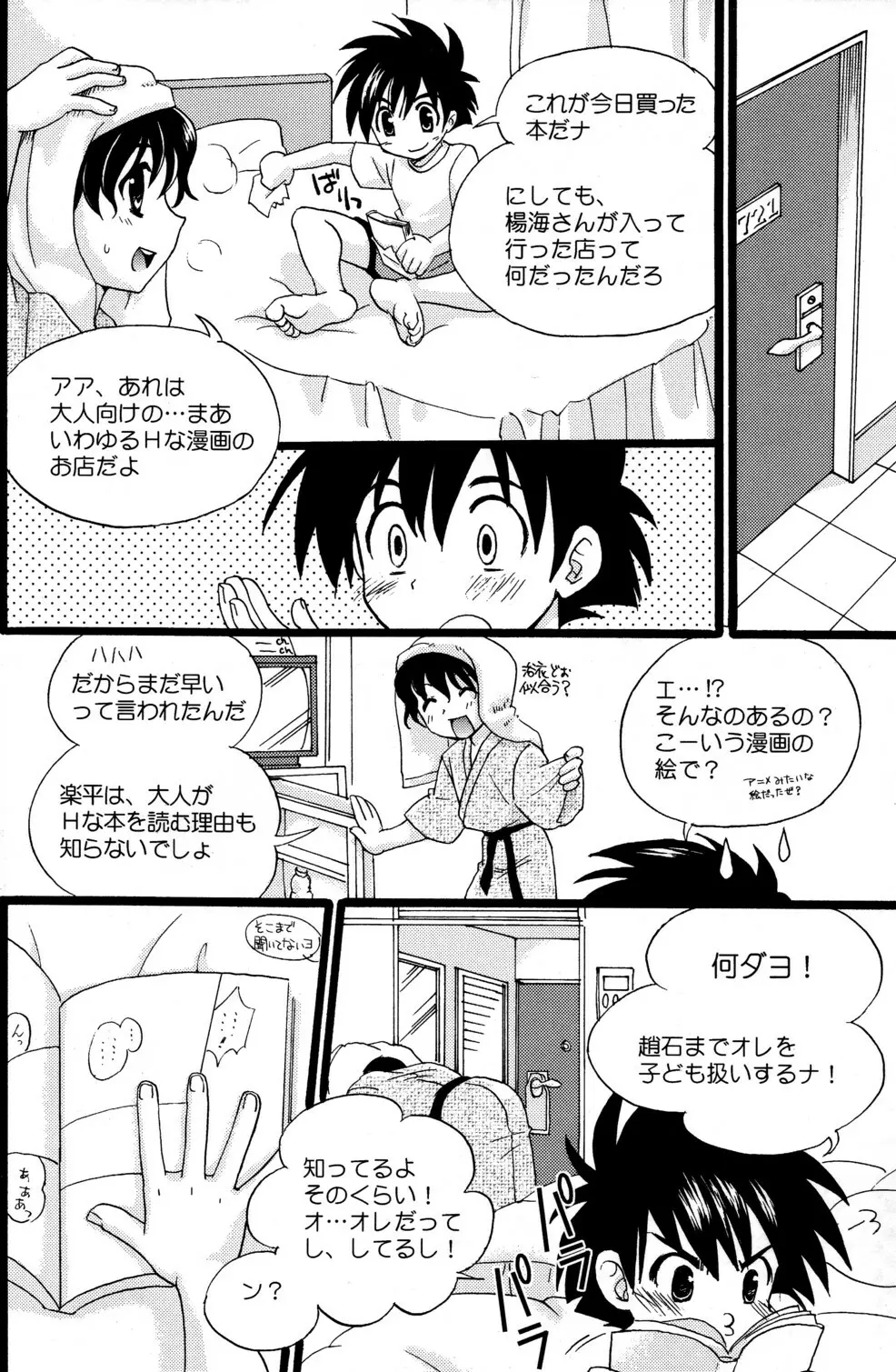 Toua Shou Senpuu - page4