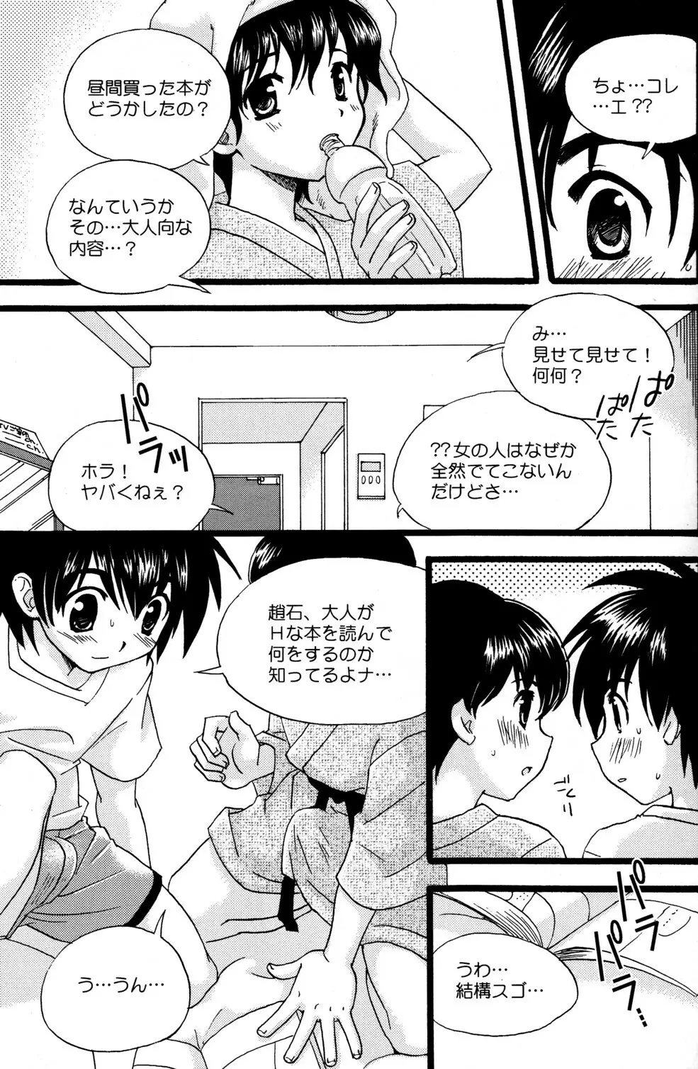 Toua Shou Senpuu - page5