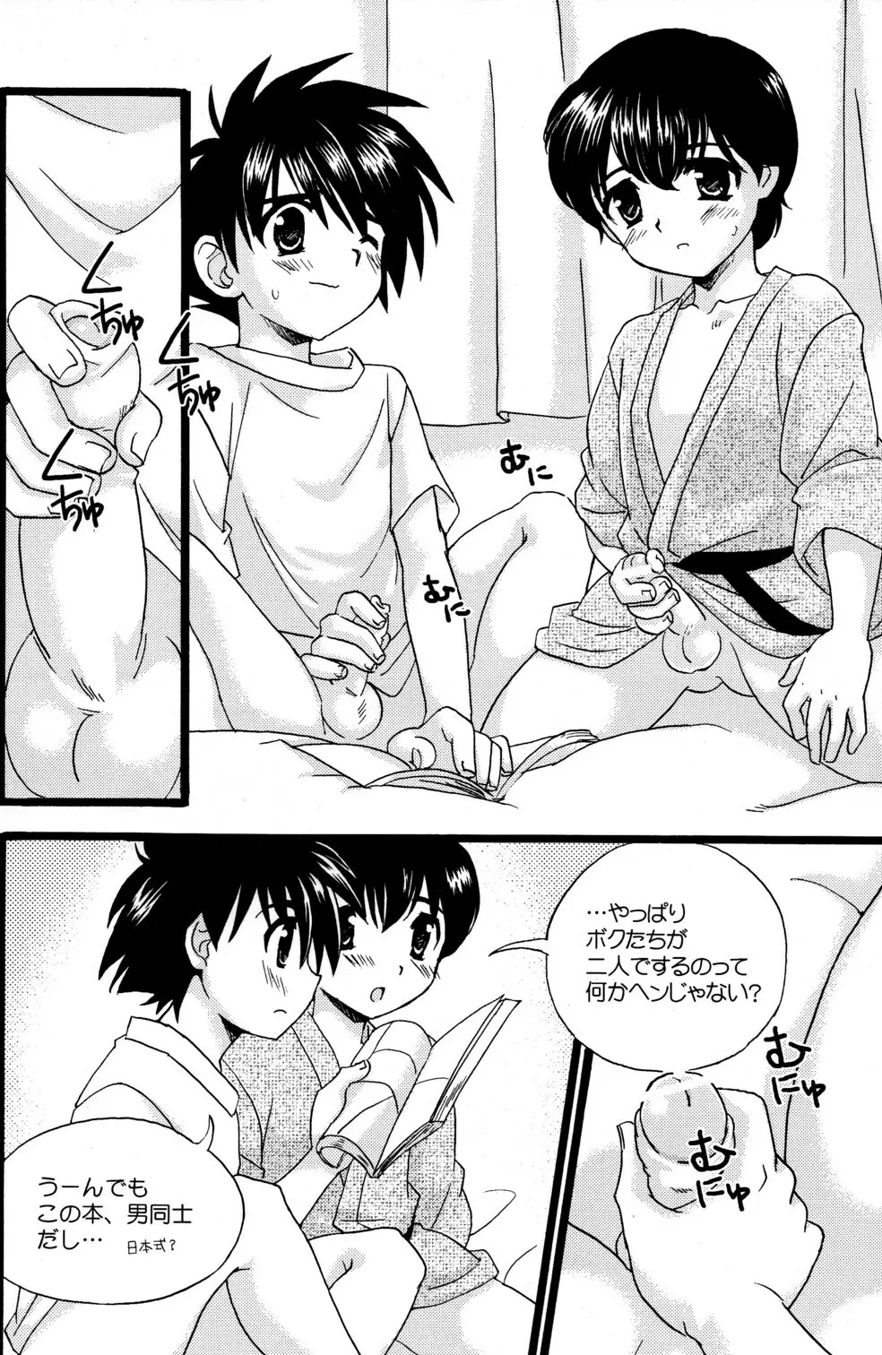 Toua Shou Senpuu - page6