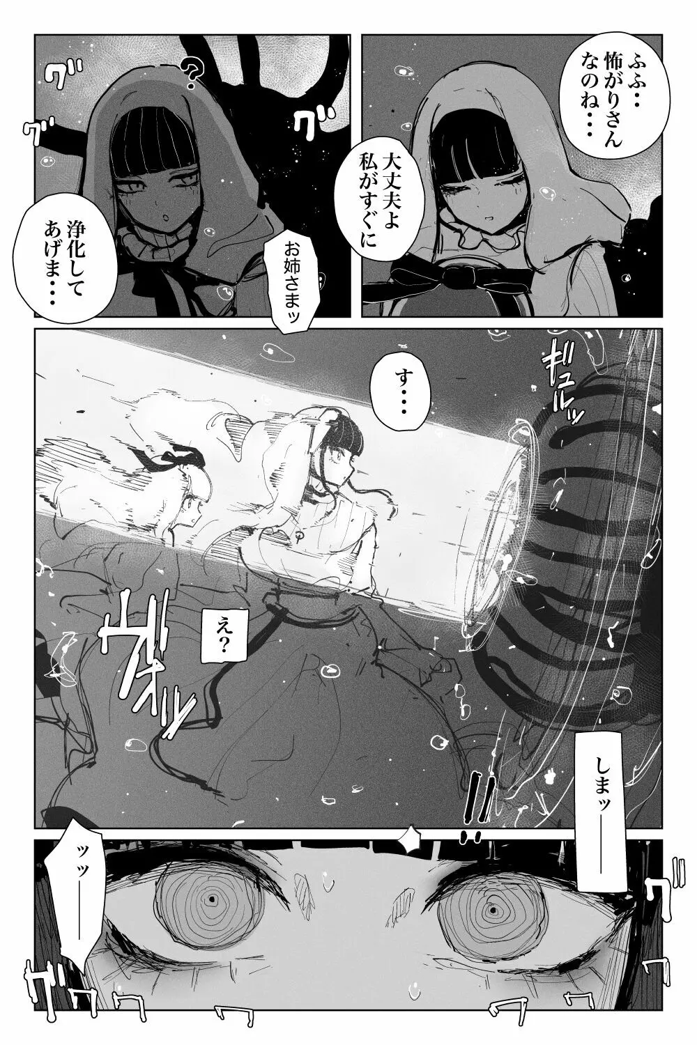 [KIKIMETAL]#03 深淵の-淫魔と戯れ-夢うつつ - page7