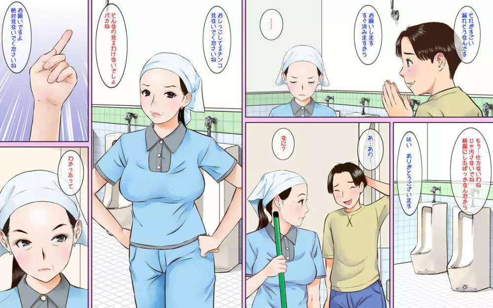 トイレ清掃のおばさんがスゴイ巨乳美人だったのでチンコ見せつけてみた2 - page6