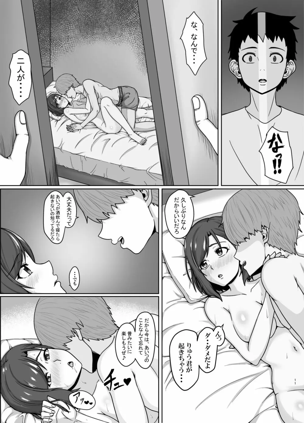 最愛の妻が親友に寝取られる光景 - page10