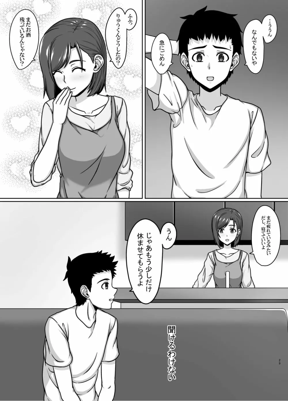 最愛の妻が親友に寝取られる光景 - page28