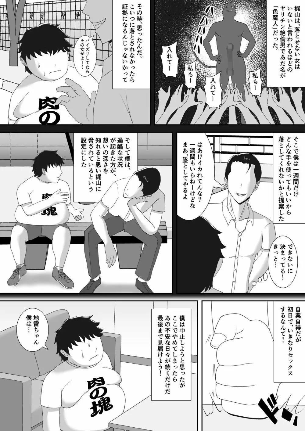 ネトラレアイドル～寝取られて快楽に堕ちる僕の彼女は地下アイドルの地雷女～ - page35