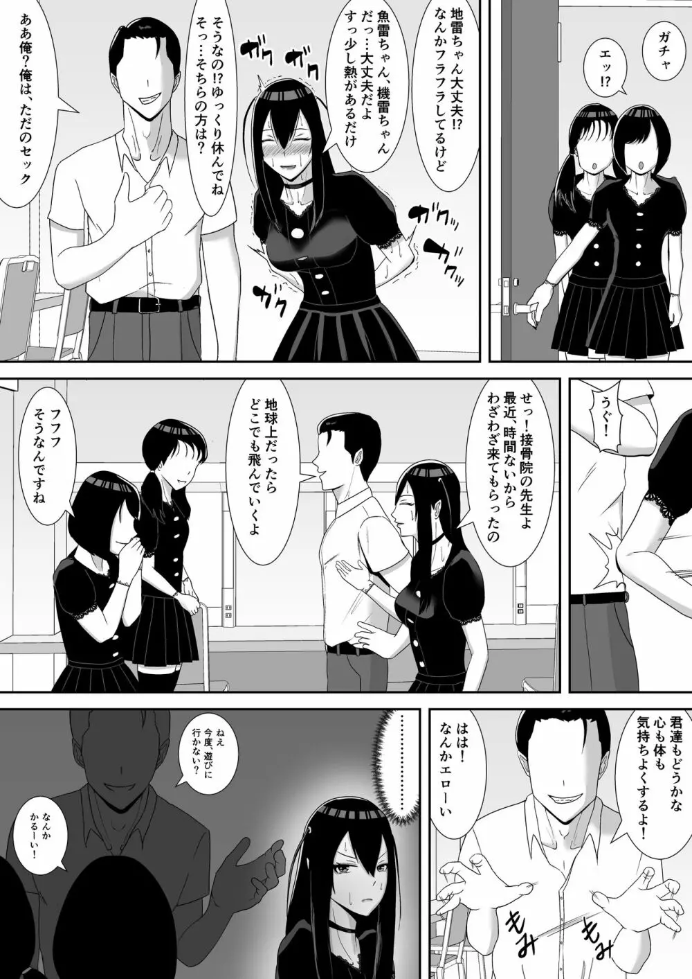 ネトラレアイドル～寝取られて快楽に堕ちる僕の彼女は地下アイドルの地雷女～ - page47