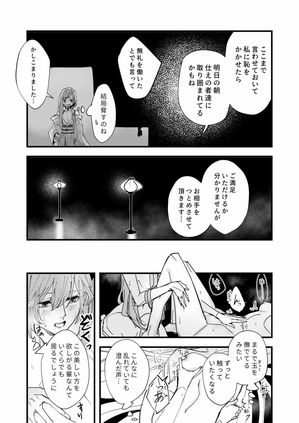 天喰の国 羞花閉月 - page10