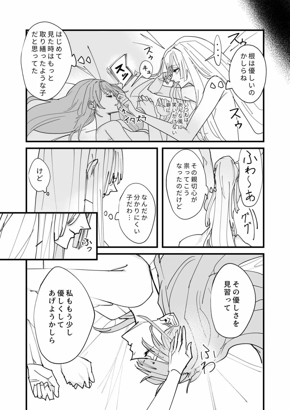 天喰の国 羞花閉月 - page14