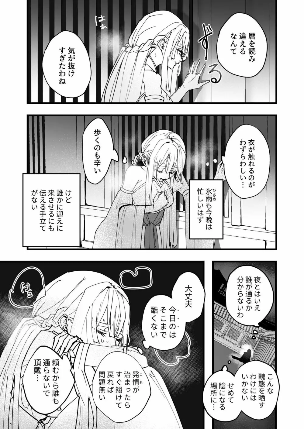 天喰の国 羞花閉月 - page2