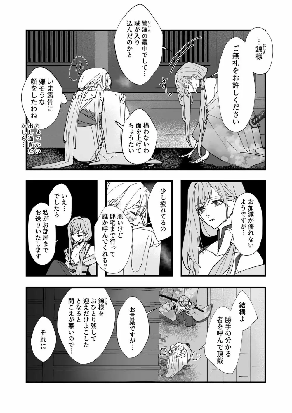 天喰の国 羞花閉月 - page4