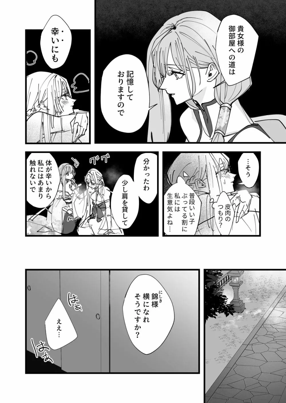 天喰の国 羞花閉月 - page5