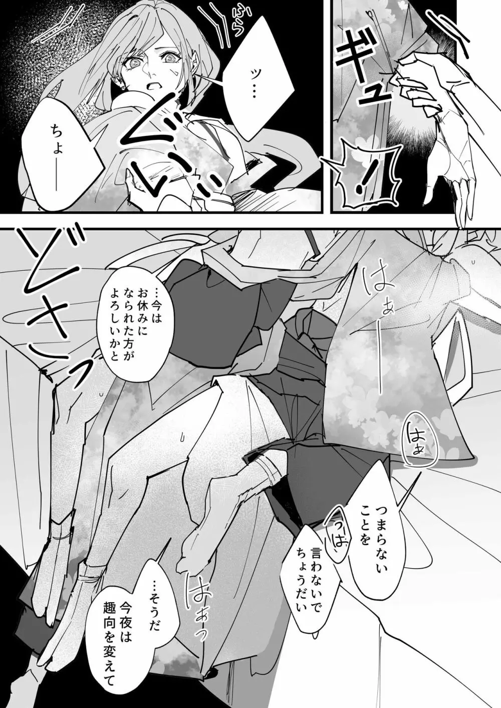 天喰の国 羞花閉月 - page7