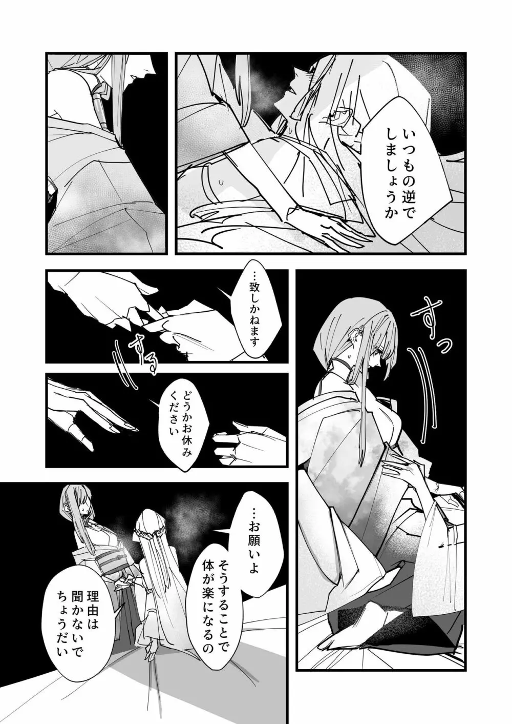 天喰の国 羞花閉月 - page8