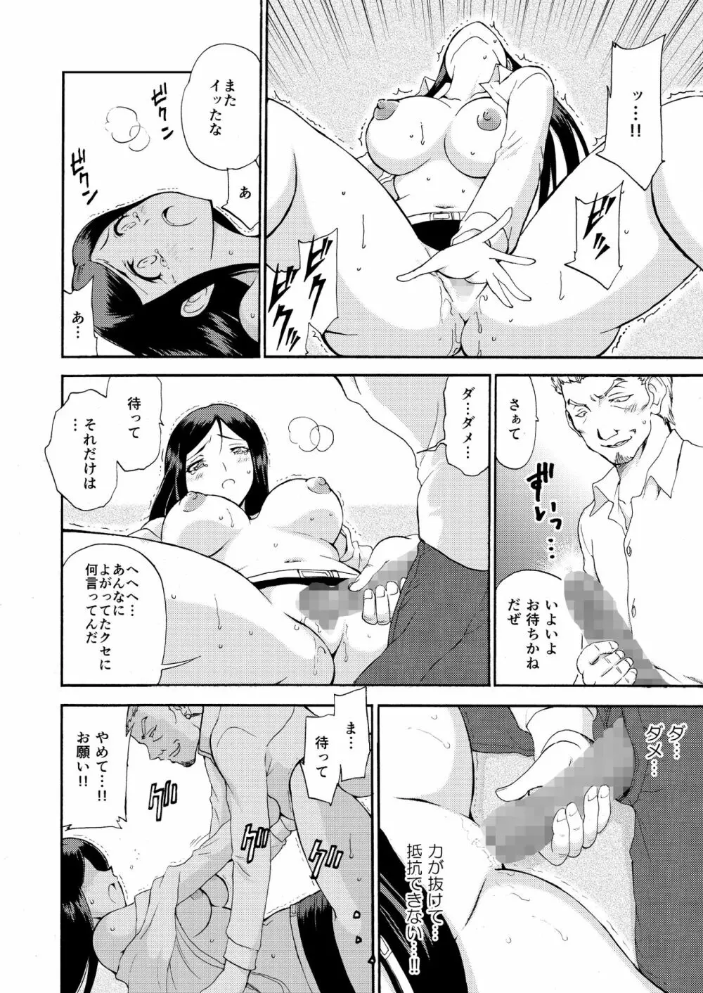 人妻秘書の肉奴隷契約 - page17