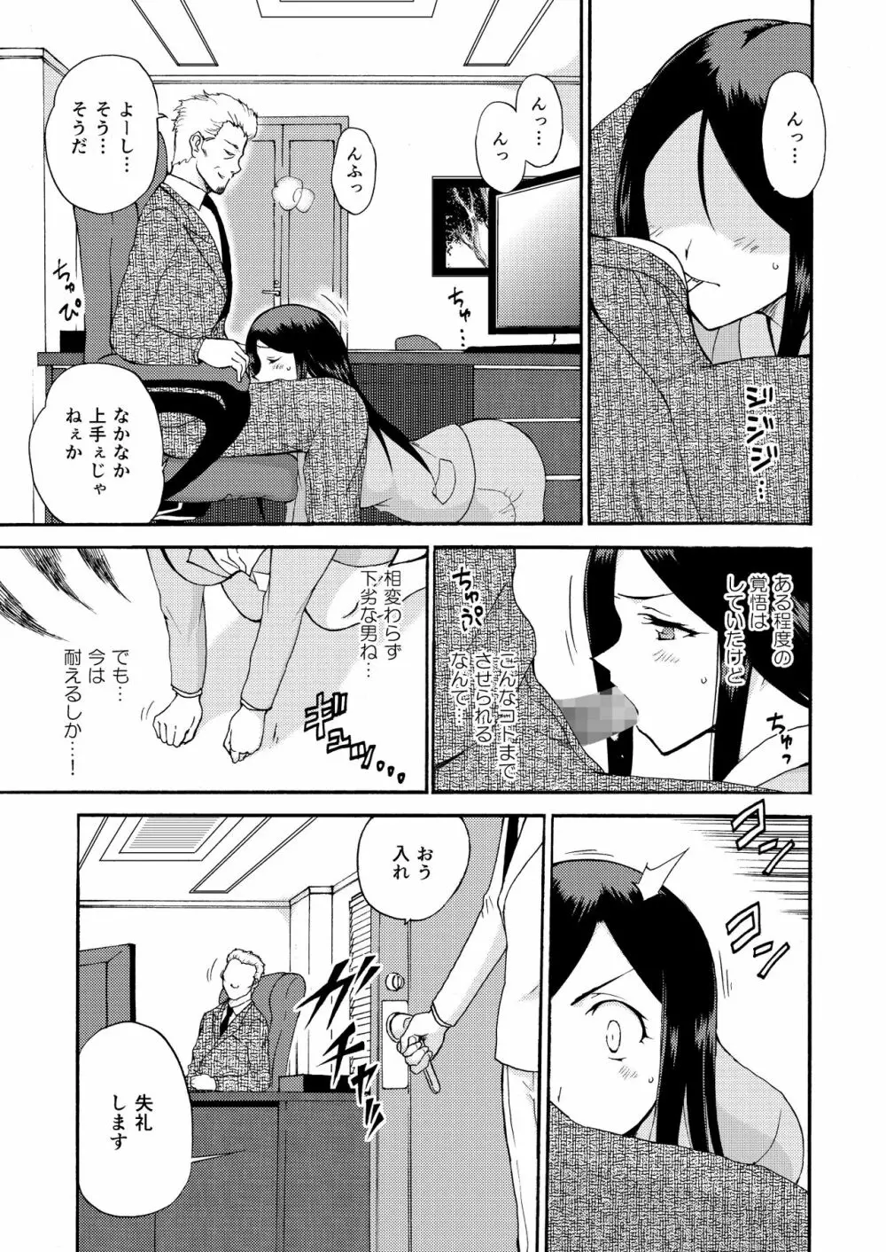 人妻秘書の肉奴隷契約 - page26